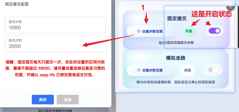 步数范围设置